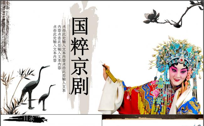 国粹京剧动态PPT模板缩略图