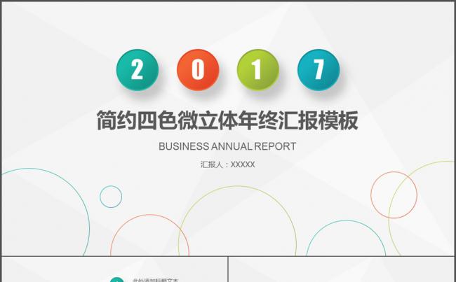 简约商务年终总结PPT模板缩略图