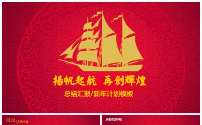 红色喜庆2017工作计划总结汇报商务金融培训述职通用PPT缩略图
