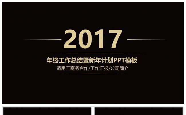 高端大气商务汇报总结PPT模板缩略图