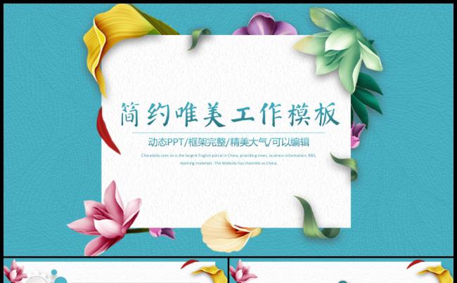 淡雅清新绿色商务年终计划工作总结ppt模板缩略图