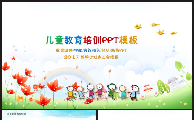 可爱儿童教育培训会议总结汇报教师说课通用2017工作计划模板缩略图
