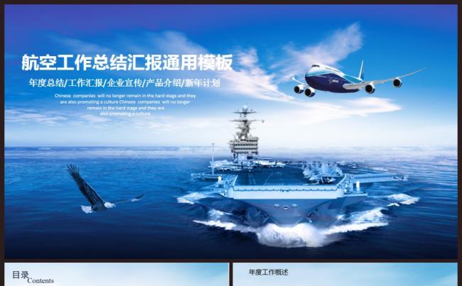航空公司工作总结工作汇报公司文化介绍领航动态PPT模板缩略图