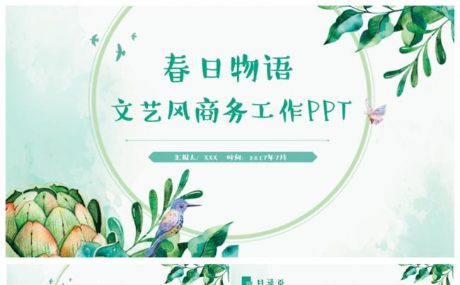 【春日物语】绿色清新简约2017工作计划总结汇报商务PPT缩略图