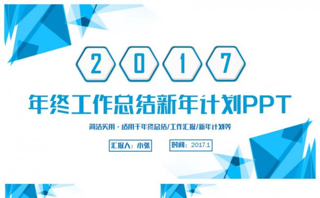 蓝色拼块风科技商务总结汇报报告2017工作计划PPT缩略图
