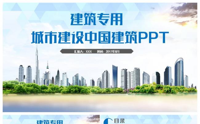 【建筑专用】蓝色简约中国建筑智慧城市城市规划PPT缩略图