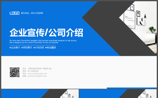 高端大气企业宣传公司介绍ppt缩略图