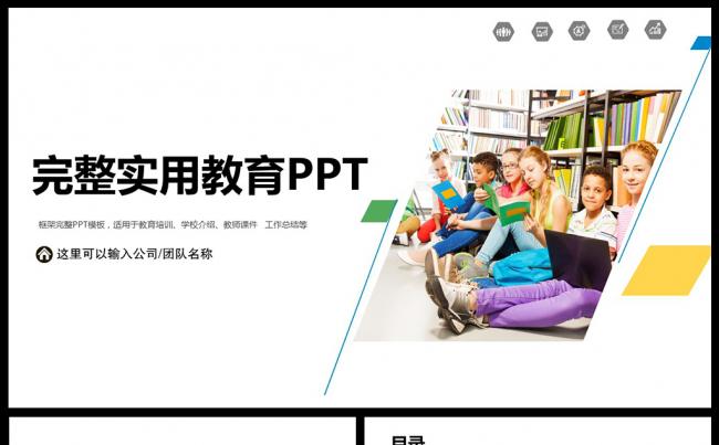 学生教育培训课件通用说课PPT模板素材下载缩略图