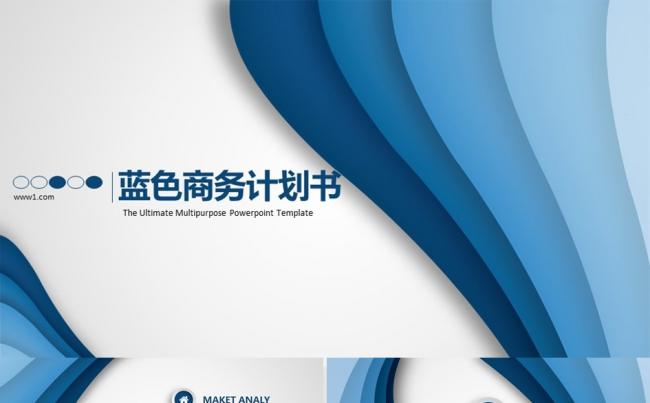 蓝色商务融资创业计划书工作计划方案管理培训职述通用缩略图