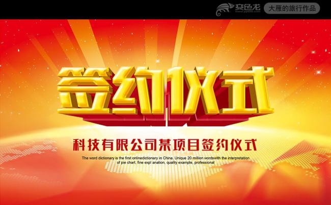 红色商务战略合作项目签约仪式PPT模板缩略图
