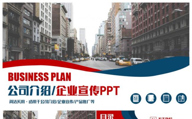 时尚动感公司介绍产品推广企业宣传2017工作计划PPT缩略图