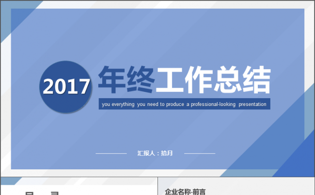 2017年终工作总结工作计划企业简介PPT模板缩略图