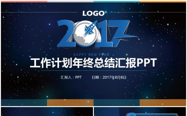 【精品推荐】商务企业科技金融电商年终总结狗年2018工作计划缩略图