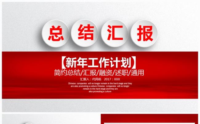 红色大气2017工作计划商务企业金融互联网通用总结汇报模板缩略图