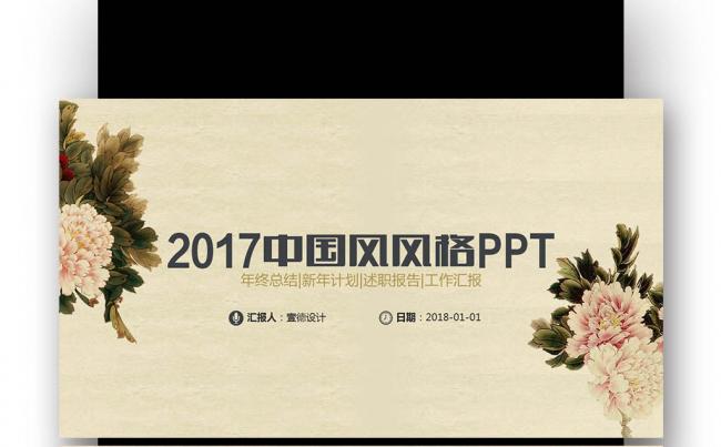 【壹德】古典唯美文艺文化国学中国风工作总结 述职报告新年计划缩略图