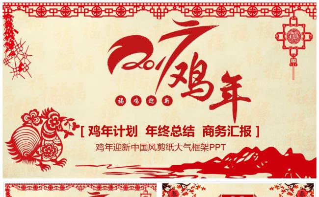 创意中国风商务汇报总结PPT模板缩略图