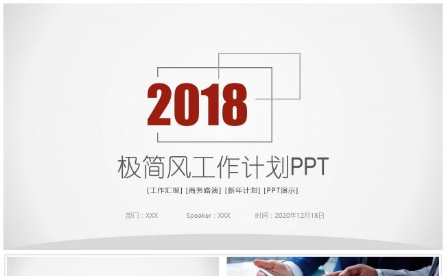 简约实用型商务汇报总结PPT模板缩略图