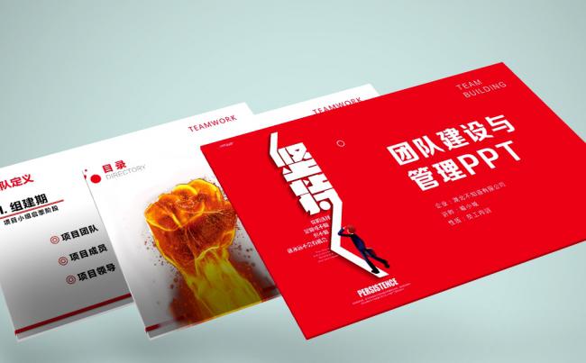 团队建设和管理培训课件团队合作PPT缩略图