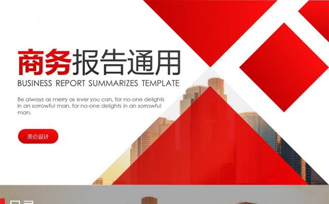 渐变红色简约通用报告总结项目提案PPT模板缩略图
