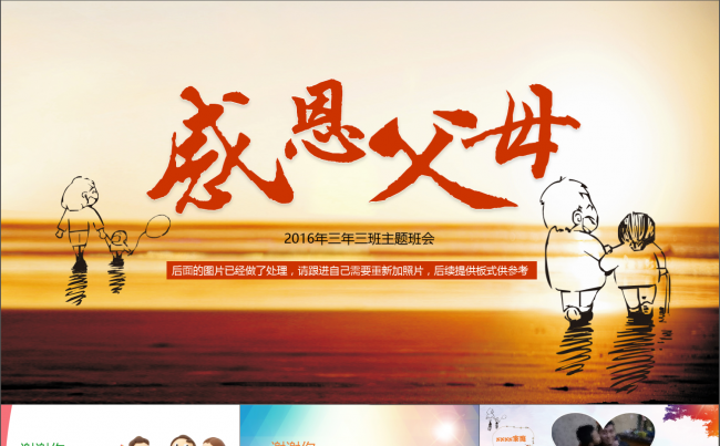 大气简约感恩父母主题班会PPT模板缩略图