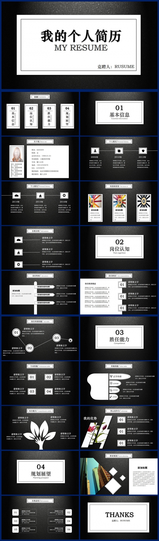 黑色炫酷立体感自我介绍PPT个人简历PPT模板