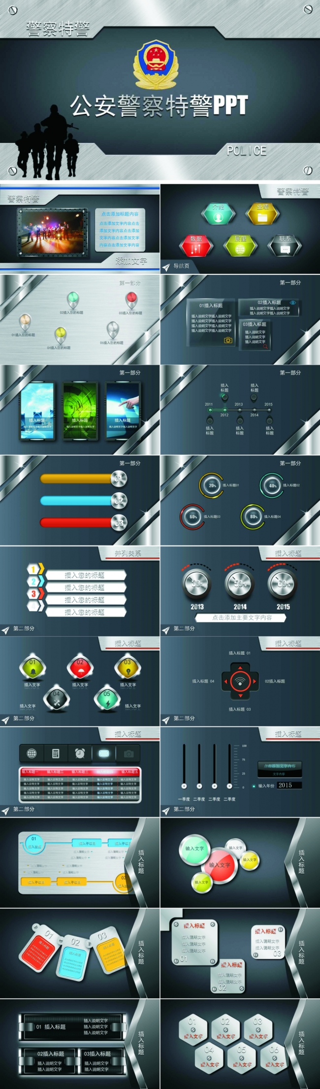 公安警察特警动态PPT模版