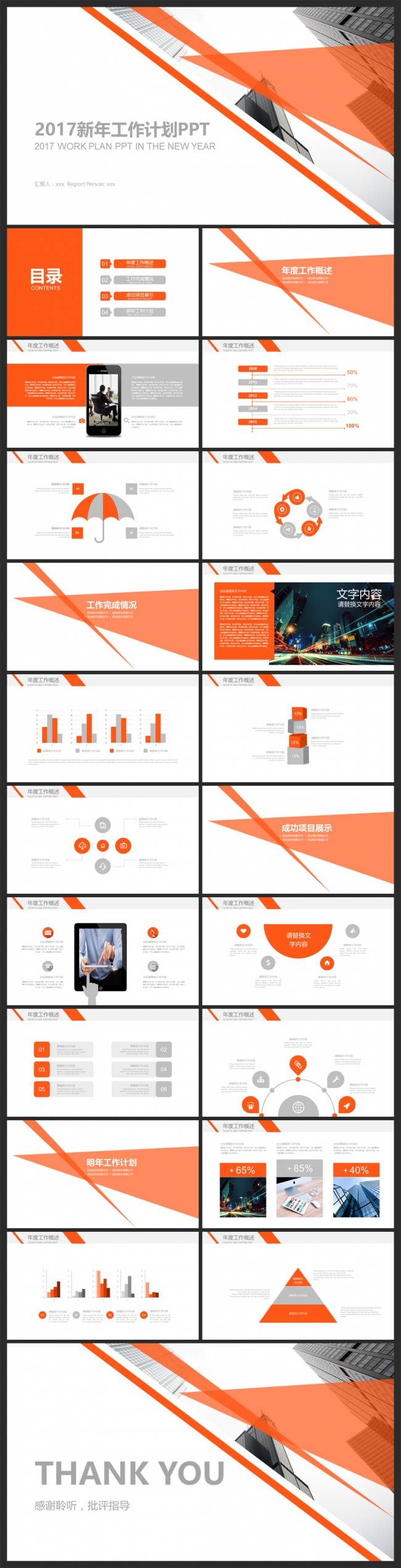 橙色2017新年工作计划述职汇报PPT模板
