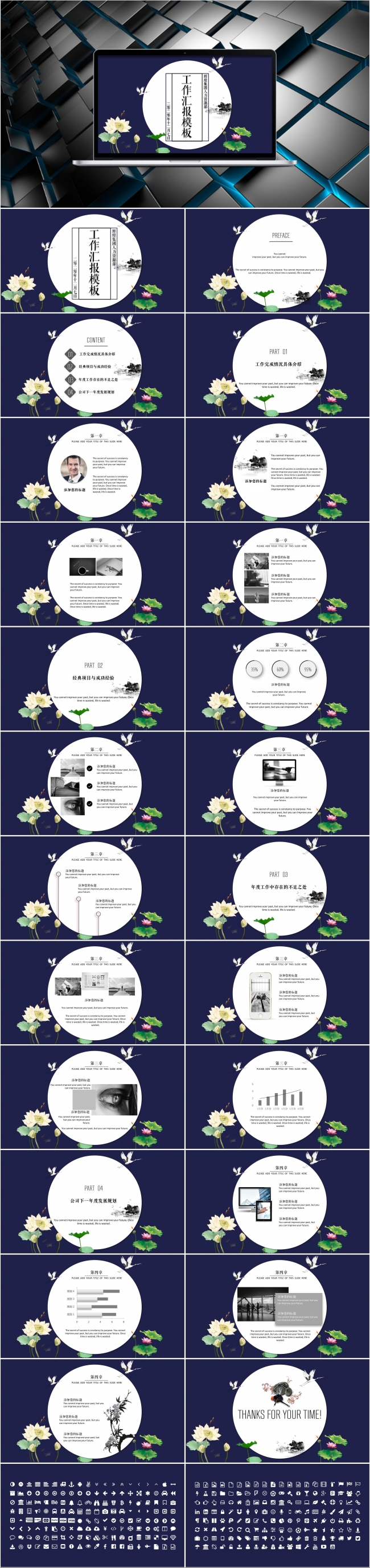 中国风精美通用创意总结汇报模板