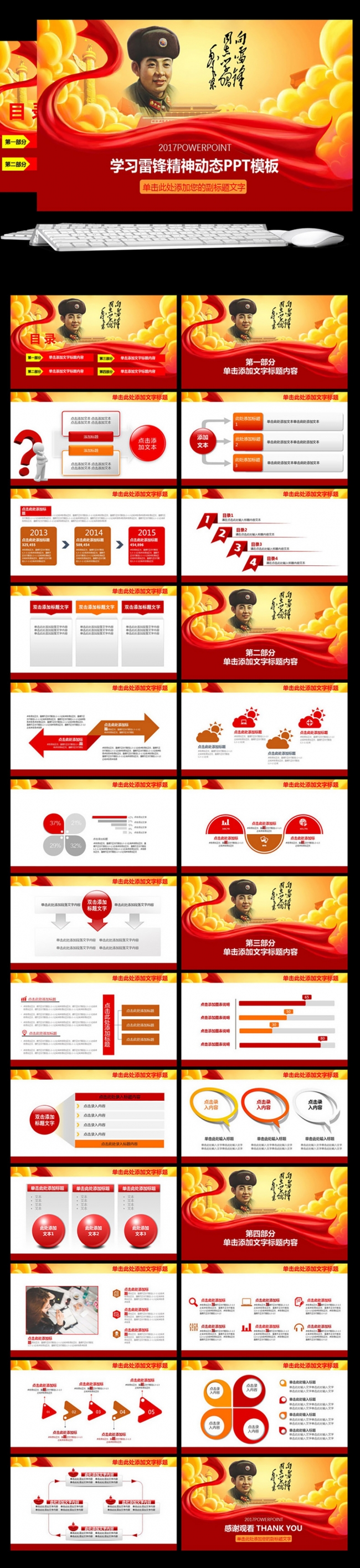 学习  雷锋  精神   动态  PPT   模板