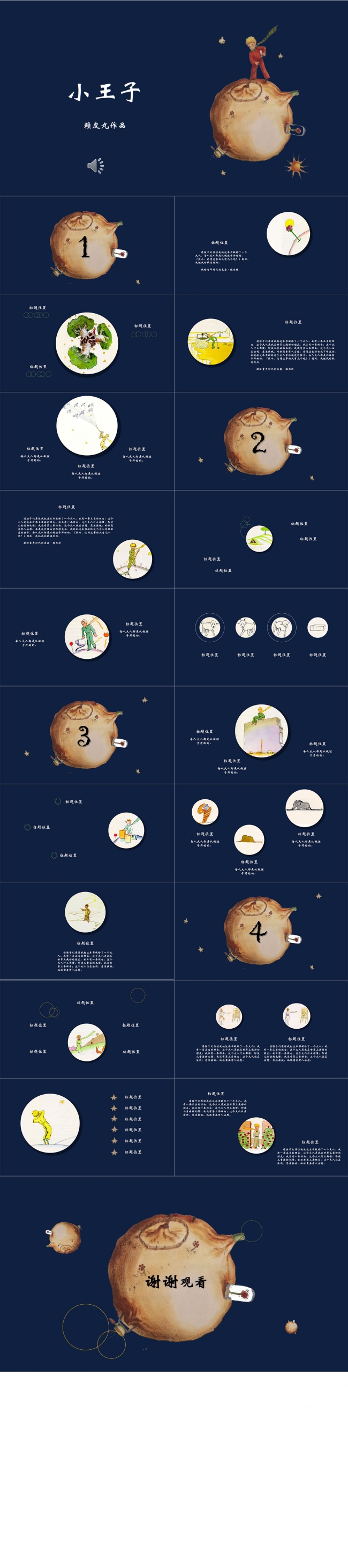  [赖皮丸] 小王子清新唯美简约卡通动漫文艺教学手绘ppt