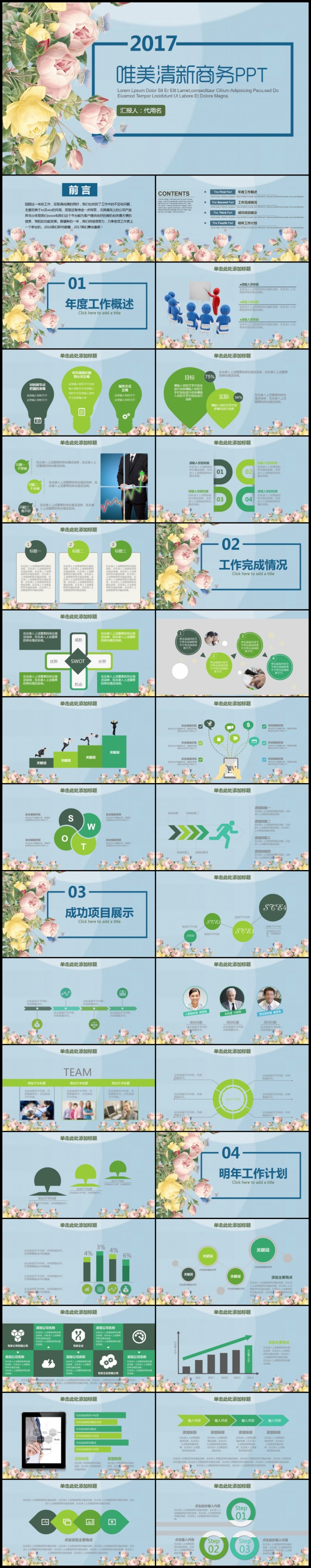 清新蓝色商务工作报告商务汇报工作总结新年工作计划ppt模板