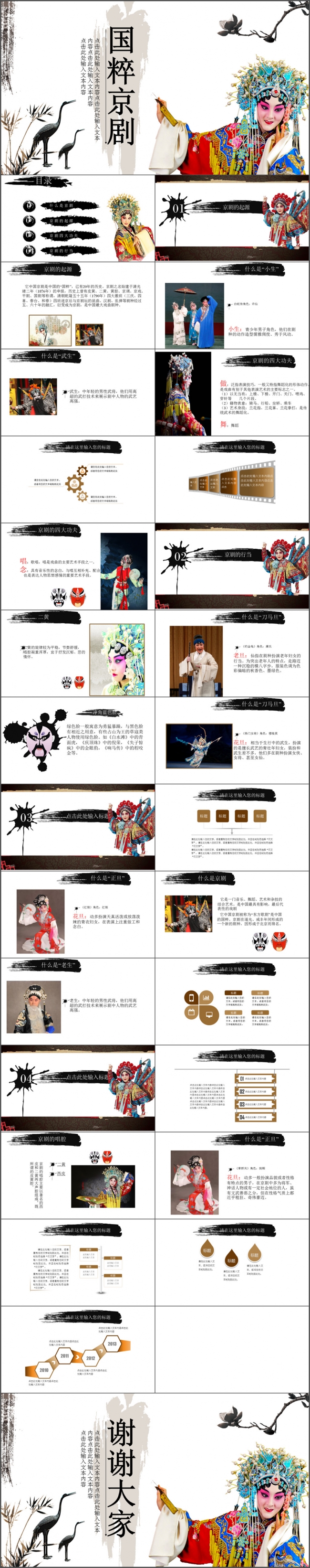 国粹京剧动态PPT模板