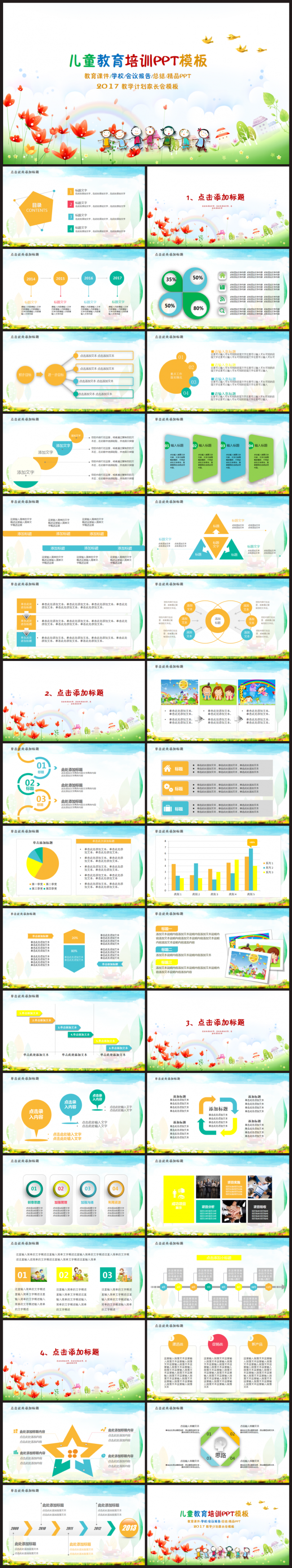 可爱儿童教育培训会议总结汇报教师说课通用2017工作计划模板