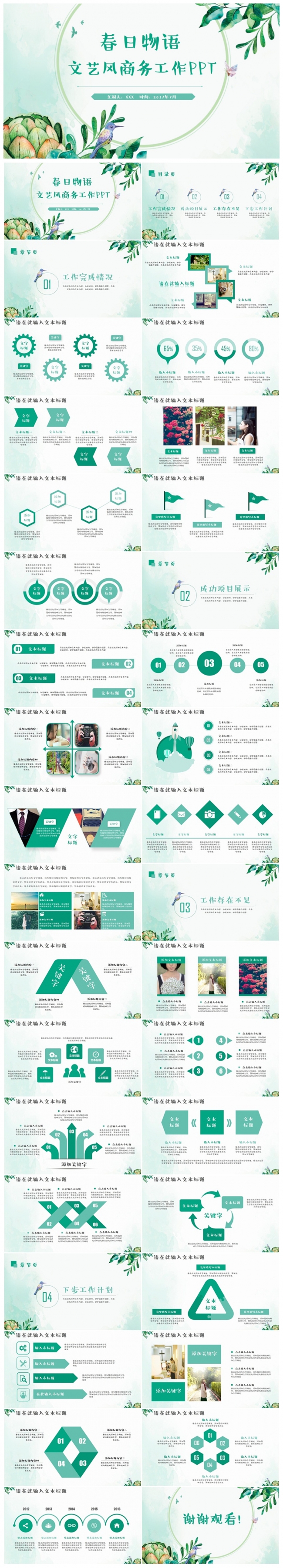 【春日物语】绿色清新简约2017工作计划总结汇报商务PPT