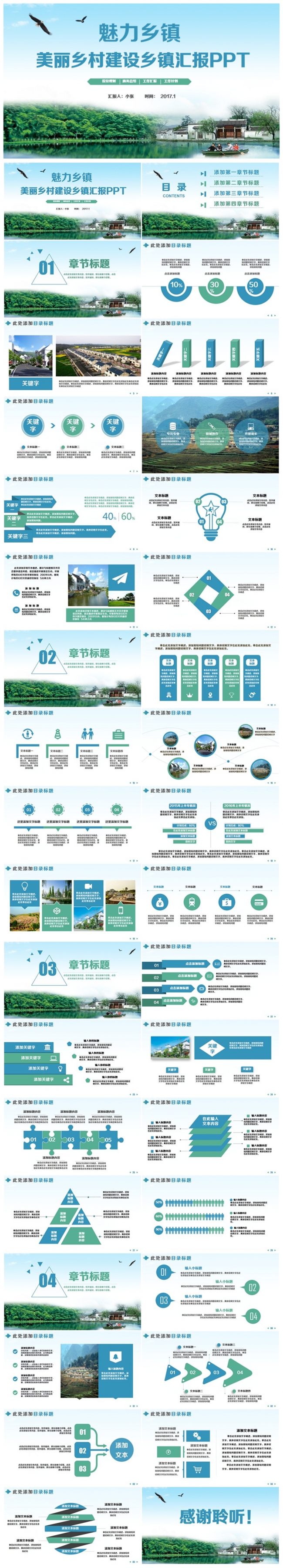 【魅力乡镇】新农村乡镇建设乡镇汇报精准扶贫PPT