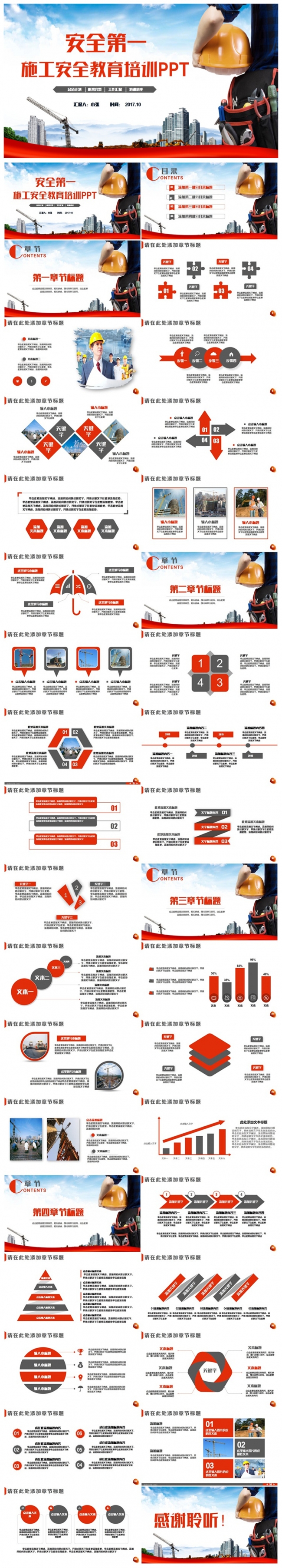 大气动感安全施工安全生产安全培训教育PPT