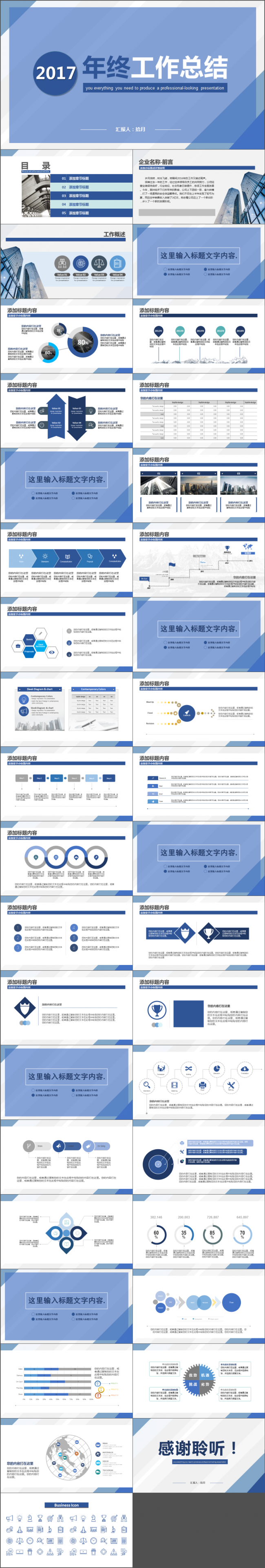 2017年终工作总结工作计划企业简介PPT模板