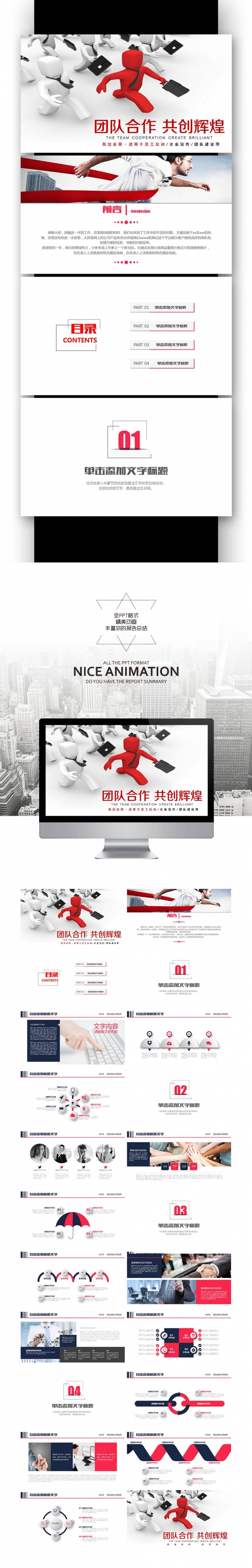 【壹德】动感团队建设团队文化职场2017工作计划PPT
