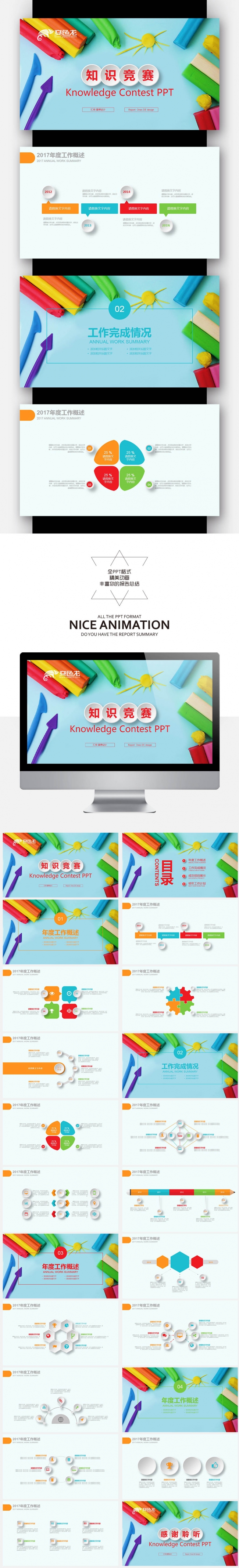 【壹德】彩色炫丽 创意思维 学生比赛 知识竞赛PPT模版