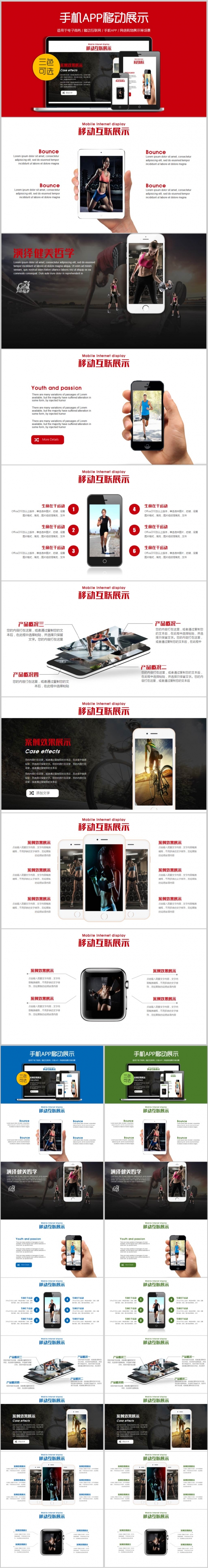 手机APP移动互联网电子商务网络科技手机应用PPT
