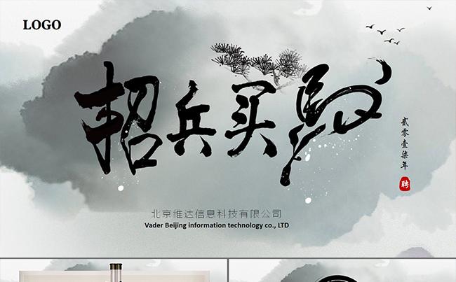水墨中国风企业招聘校园招聘宣讲会校招PPT缩略图