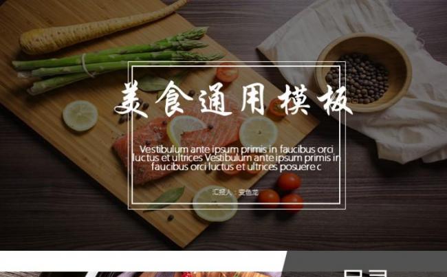 高档西餐厅美食介绍产品推广西餐料理餐厅介绍PPT模板缩略图