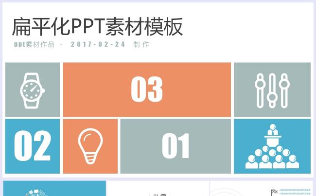 扁平化ppt素材·自我介绍工作总结毕公司介绍商业计划书通用缩略图