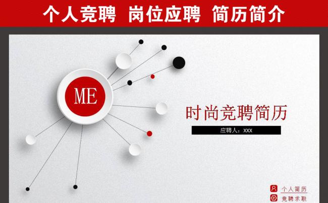 2018红色时尚简约竞聘个人简历PPT缩略图