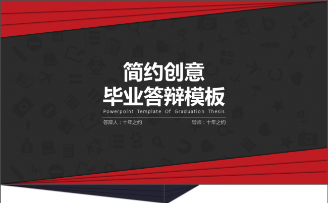 简约创意毕业答辩模板缩略图