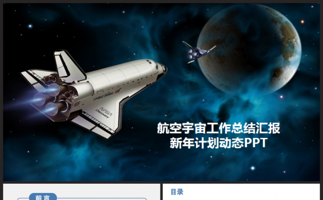蓝色中国航空航天宇航探月卫星发射PPT缩略图