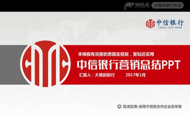 扁平化中信银行工作总结汇报PPT模板缩略图
