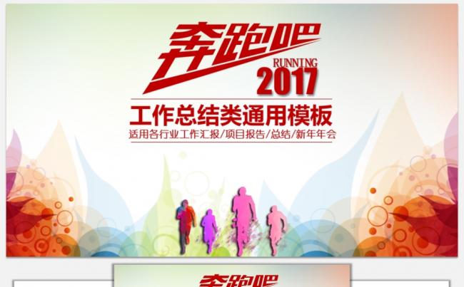 工作总结类通用模板（适用各行业工作汇报/项目报告/总结答辩）缩略图