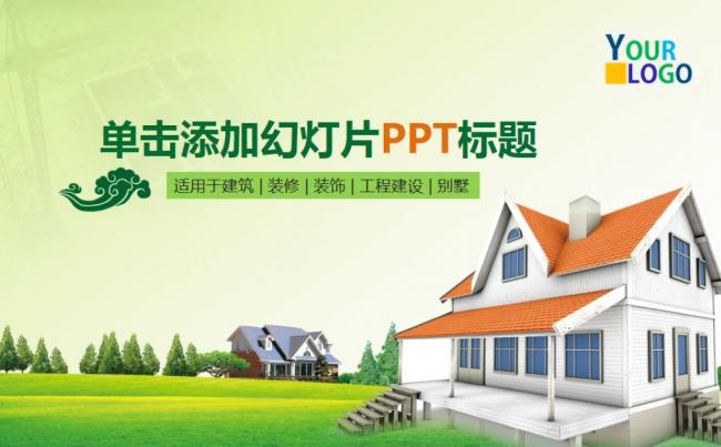欧美大气建筑房屋新年计划工作汇报ppt模板缩略图