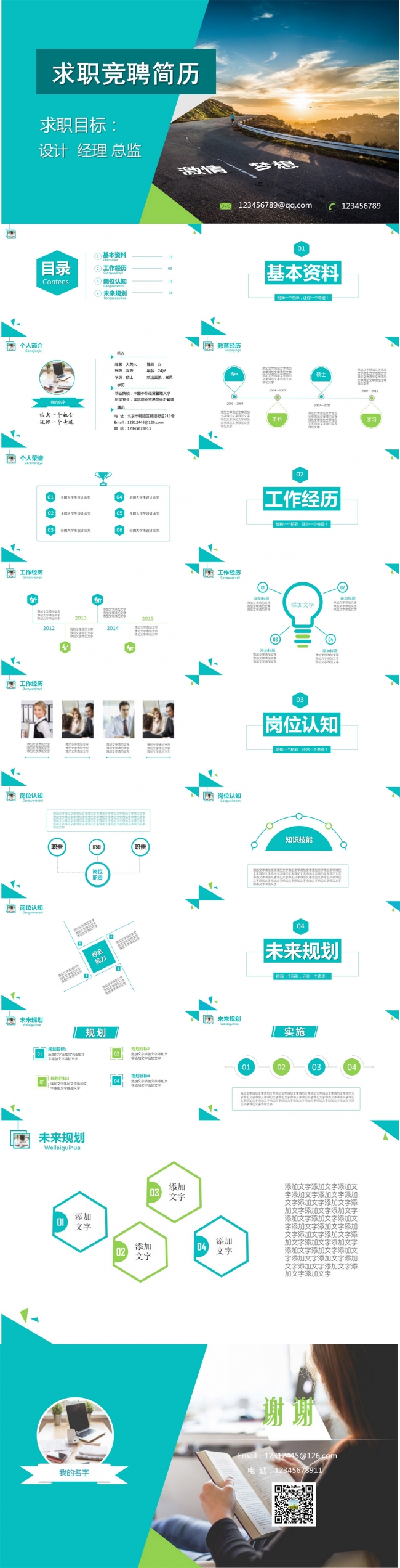竞聘简历 求职简历 个人简介PPT模板